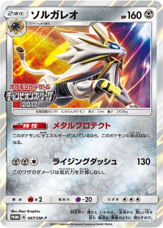 Solgaleo 067/409 — Sun & Moon Promos (Japanese Pokémon TCG card)