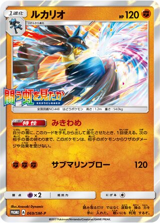 Lucario 069/409 — Sun & Moon Promos (Japanese Pokémon TCG card)