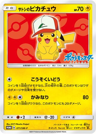 Ash's Pikachu 071/409 — Sun & Moon Promos (Japanese Pokémon TCG card)
