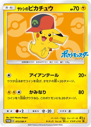 Ash's Pikachu 072/409 — Sun & Moon Promos (Japanese Pokémon TCG card)