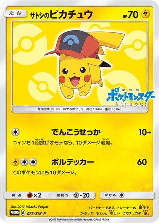 Ash's Pikachu 073/409 — Sun & Moon Promos (Japanese Pokémon TCG card)