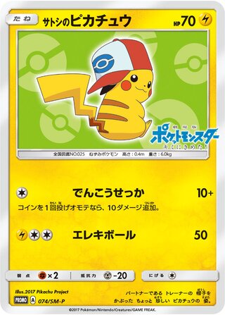 Ash's Pikachu 074/409 — Sun & Moon Promos (Japanese Pokémon TCG card)