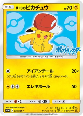 Ash's Pikachu 075/409 — Sun & Moon Promos (Japanese Pokémon TCG card)