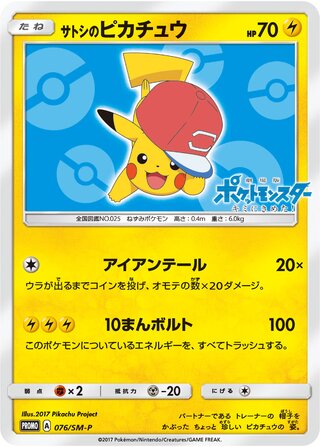 Ash's Pikachu 076/409 — Sun & Moon Promos (Japanese Pokémon TCG card)