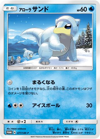 Alolan Sandshrew 077/409 — Sun & Moon Promos (Japanese Pokémon TCG card)