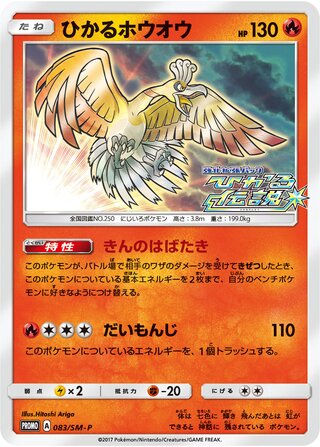 Shining Ho-Oh 083/409 — Sun & Moon Promos (Japanese Pokémon TCG card)