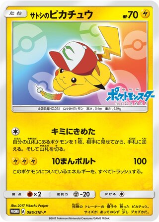 Ash's Pikachu 086/409 — Sun & Moon Promos (Japanese Pokémon TCG card)