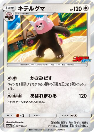 Bewear 087/409 — Sun & Moon Promos (Japanese Pokémon TCG card)