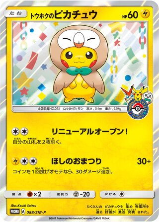 Tohoku's Pikachu 088/409 — Sun & Moon Promos (Japanese Pokémon TCG card)