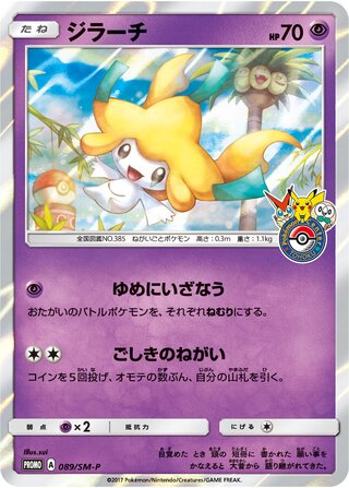 Jirachi 089/409 — Sun & Moon Promos (Japanese Pokémon TCG card)