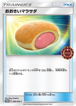 Big Malasada 090/409 — Sun & Moon Promos (Japanese Pokémon TCG card)
