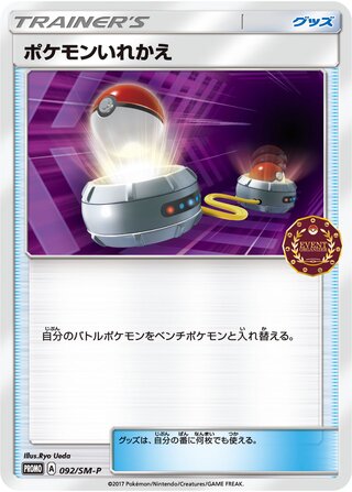 Switch 092/409 — Sun & Moon Promos (Japanese Pokémon TCG card)