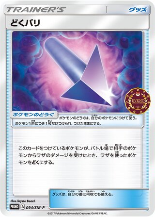 Poison Barb 094/409 — Sun & Moon Promos (Japanese Pokémon TCG card)