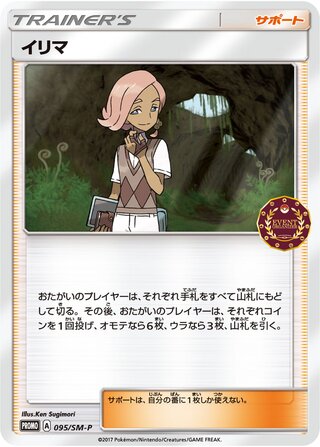 Ilima 095/409 — Sun & Moon Promos (Japanese Pokémon TCG card)