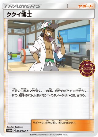 Professor Kukui 096/409 — Sun & Moon Promos (Japanese Pokémon TCG card)