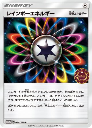 Rainbow Energy 098/409 — Sun & Moon Promos (Japanese Pokémon TCG card)