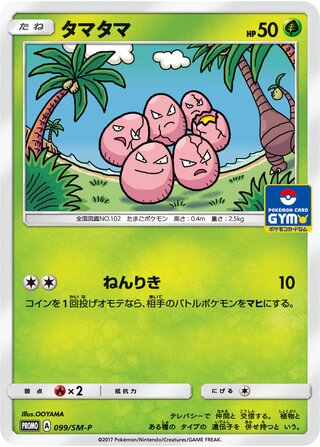 Exeggcute 099/409 — Sun & Moon Promos (Japanese Pokémon TCG card)
