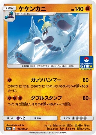 Crabominable 102/409 — Sun & Moon Promos (Japanese Pokémon TCG card)