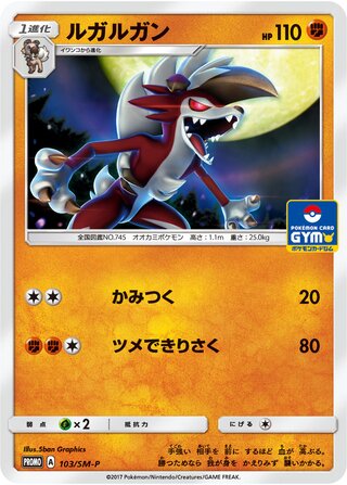 Lycanroc 103/409 — Sun & Moon Promos (Japanese Pokémon TCG card)