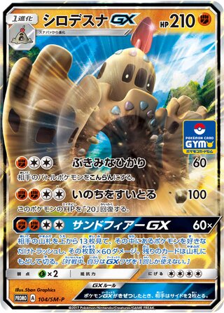 Palossand-GX 104/409 — Sun & Moon Promos (Japanese Pokémon TCG card)