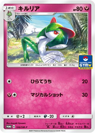 Kirlia 106/409 — Sun & Moon Promos (Japanese Pokémon TCG card)