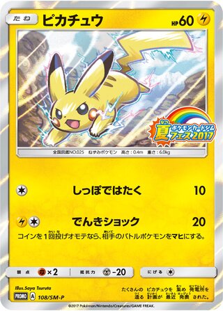 Pikachu 108/409 — Sun & Moon Promos (Japanese Pokémon TCG card)
