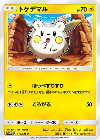 Togedemaru 110/409 — Sun & Moon Promos (Japanese Pokémon TCG card)