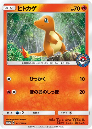 Charmander 112/409 — Sun & Moon Promos (Japanese Pokémon TCG card)