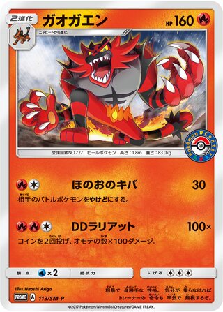 Incineroar 113/409 — Sun & Moon Promos (Japanese Pokémon TCG card)