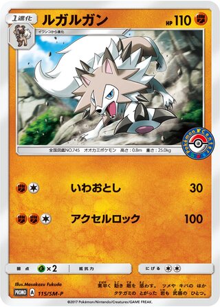 Lycanroc 115/409 — Sun & Moon Promos (Japanese Pokémon TCG card)