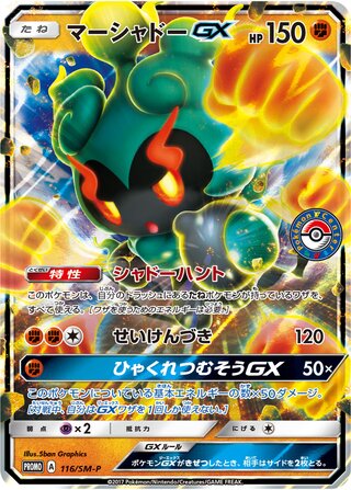 Marshadow-GX 116/409 — Sun & Moon Promos (Japanese Pokémon TCG card)