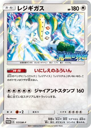 Regigigas 117/409 — Sun & Moon Promos (Japanese Pokémon TCG card)