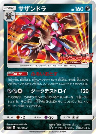 Hydreigon 118/409 — Sun & Moon Promos (Japanese Pokémon TCG card)