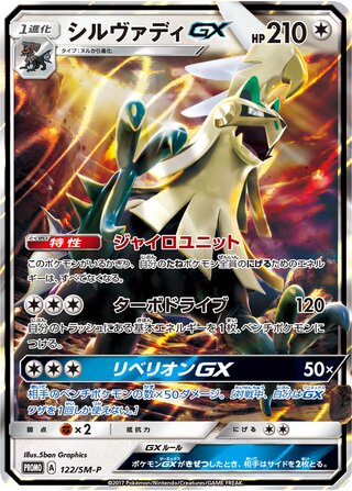 Silvally-GX 122/409 — Sun & Moon Promos (Japanese Pokémon TCG card)