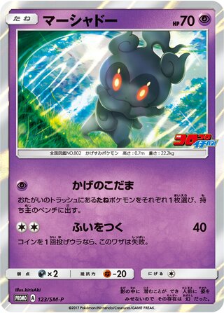 Marshadow 123/409 — Sun & Moon Promos (Japanese Pokémon TCG card)