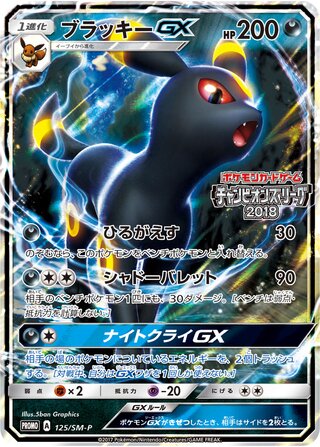 Umbreon-GX 125/409 — Sun & Moon Promos (Japanese Pokémon TCG card)