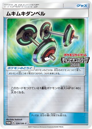 Bodybuilding Dumbbells 126/409 — Sun & Moon Promos (Japanese Pokémon TCG card)