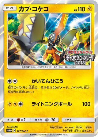 Tapu Koko 127/409 — Sun & Moon Promos (Japanese Pokémon TCG card)