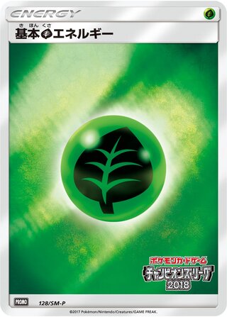 Grass Energy 128/409 — Sun & Moon Promos (Japanese Pokémon TCG card)
