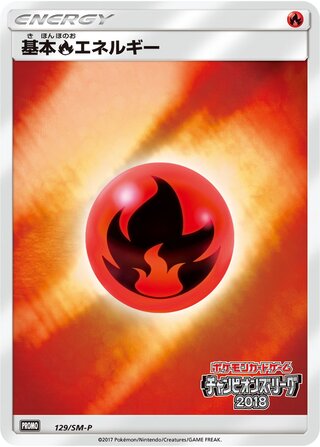 Fire Energy 129/409 — Sun & Moon Promos (Japanese Pokémon TCG card)