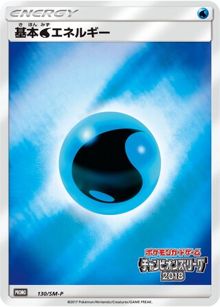 Water Energy 130/409 — Sun & Moon Promos (Japanese Pokémon TCG card)