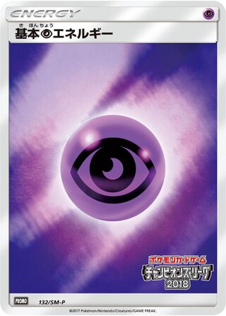Psychic Energy 132/409 — Sun & Moon Promos (Japanese Pokémon TCG card)