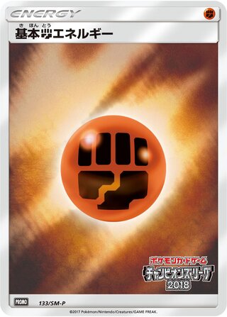 Fighting Energy 133/409 — Sun & Moon Promos (Japanese Pokémon TCG card)