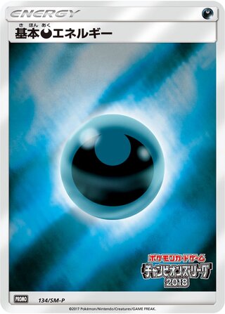 Darkness Energy 134/409 — Sun & Moon Promos (Japanese Pokémon TCG card)