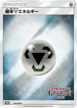 Metal Energy 135/409 — Sun & Moon Promos (Japanese Pokémon TCG card)