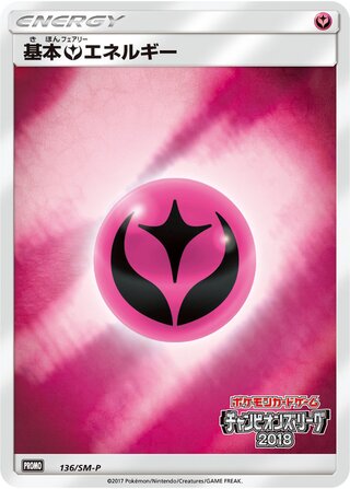 Fairy Energy 136/409 — Sun & Moon Promos (Japanese Pokémon TCG card)
