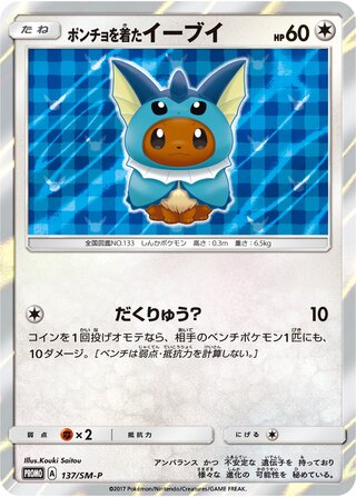Poncho-wearing Eevee 137/409 — Sun & Moon Promos (Japanese Pokémon TCG card)