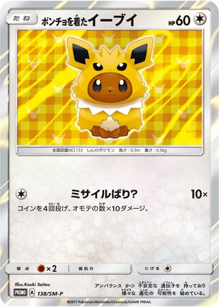 Poncho-wearing Eevee 138/409 — Sun & Moon Promos (Japanese Pokémon TCG card)
