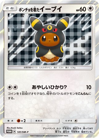 Poncho-wearing Eevee 141/409 — Sun & Moon Promos (Japanese Pokémon TCG card)