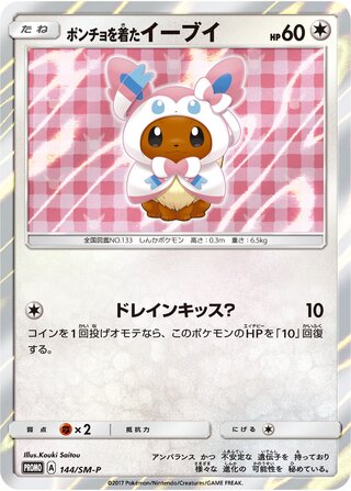 Poncho-wearing Eevee 144/409 — Sun & Moon Promos (Japanese Pokémon TCG card)